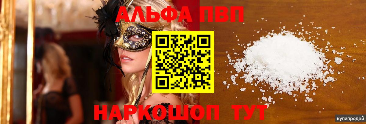 Alpha-PVP  Вход с VPN  Чехов  APVP СК КРИС  Альфа ПВП кристаллы 