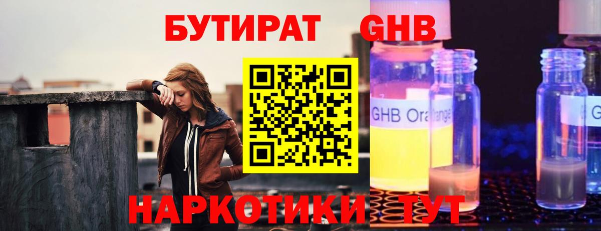 БУТИРАТ вода  Вход с VPN  Чехов 