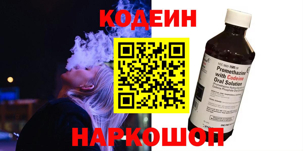 Чехов  Кодеин Purple Drank  Вход с VPN  Кодеин Purple Drank 